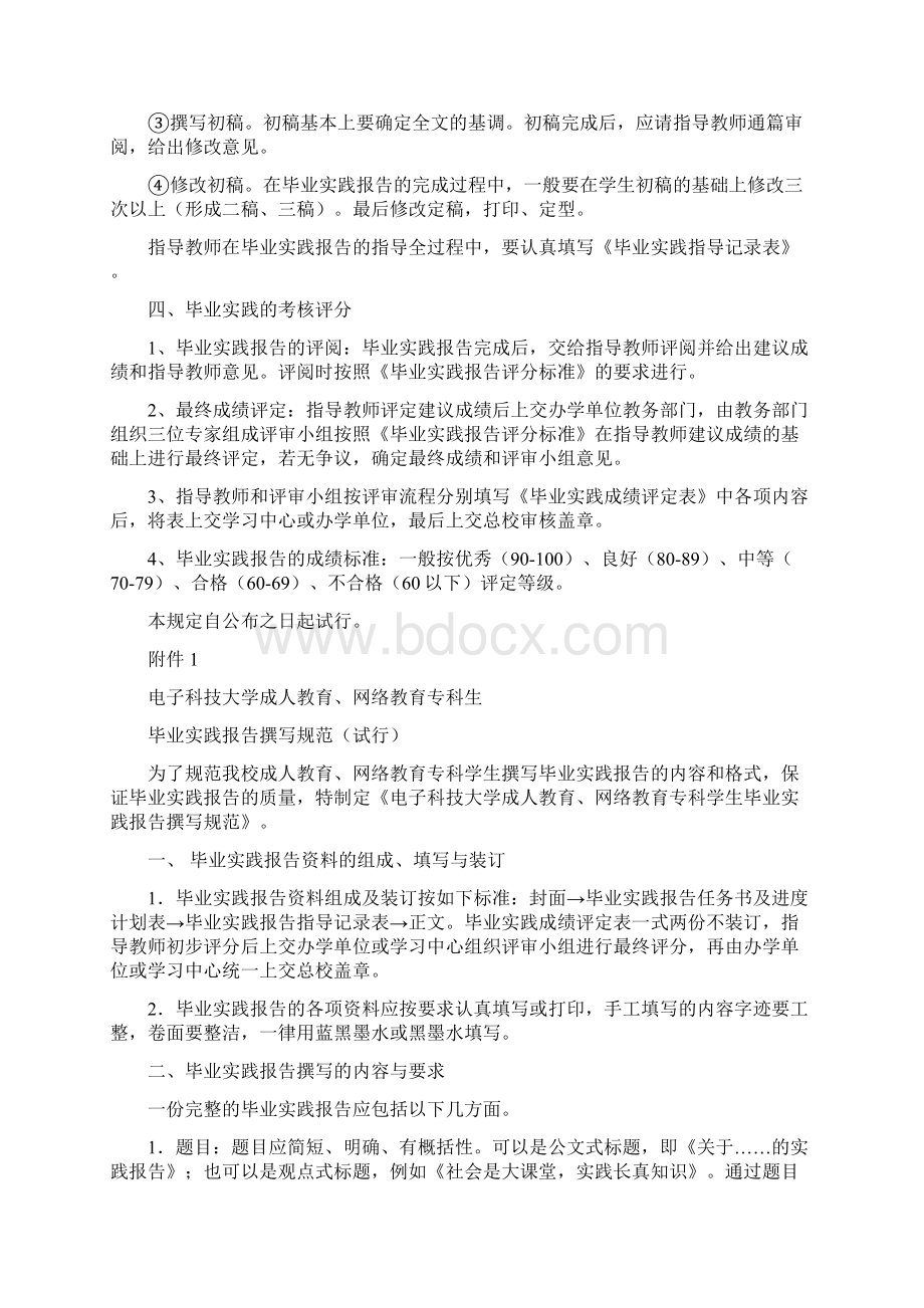 专科毕业实践报告的有关规定Word下载.docx_第3页