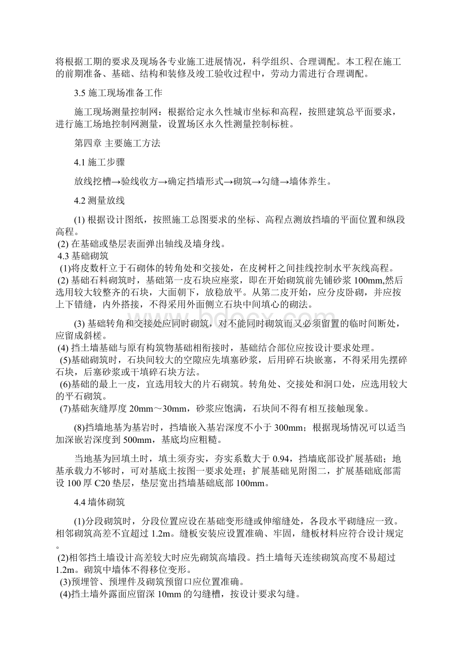 挡墙施工方案文档格式.docx_第2页