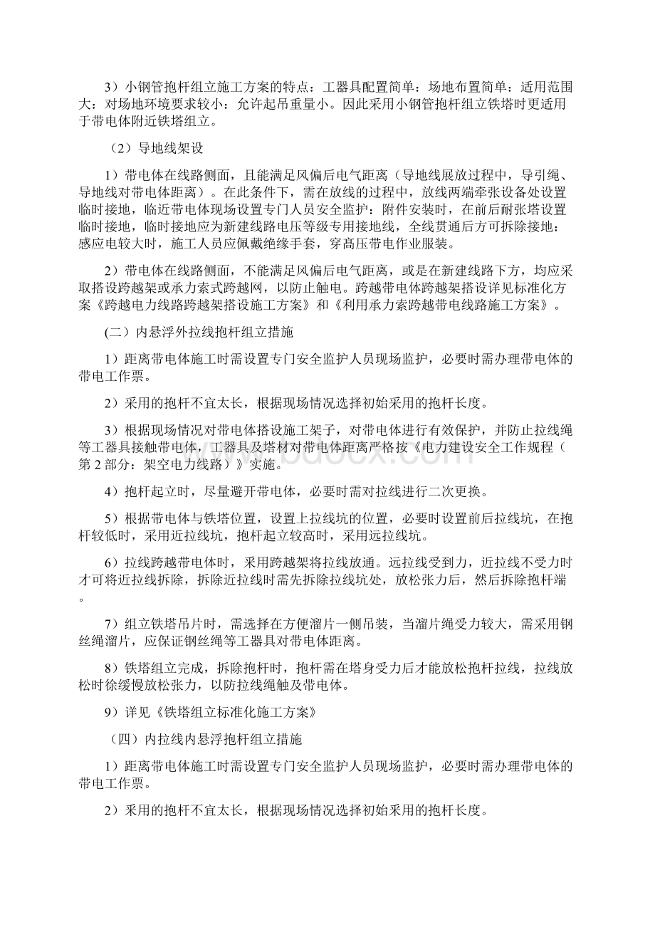 临近带电体施工方案文档格式.docx_第2页