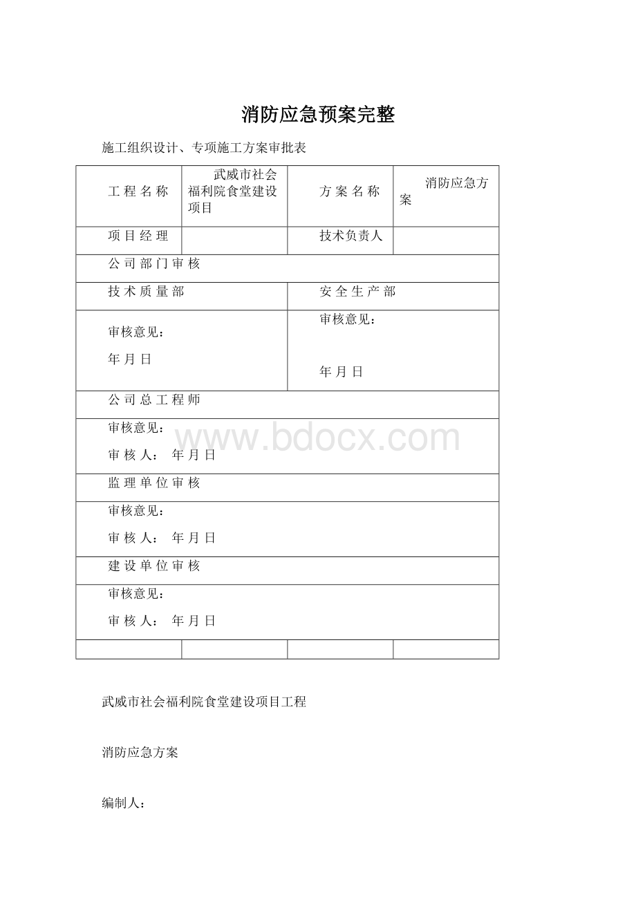 消防应急预案完整.docx