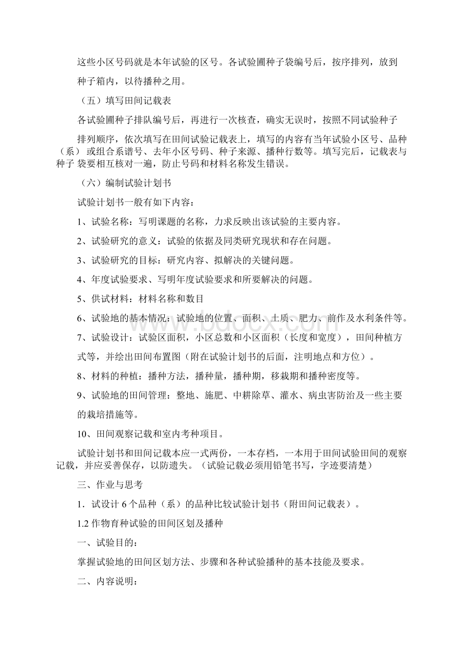 玉米育种计划书Word文档格式.docx_第3页