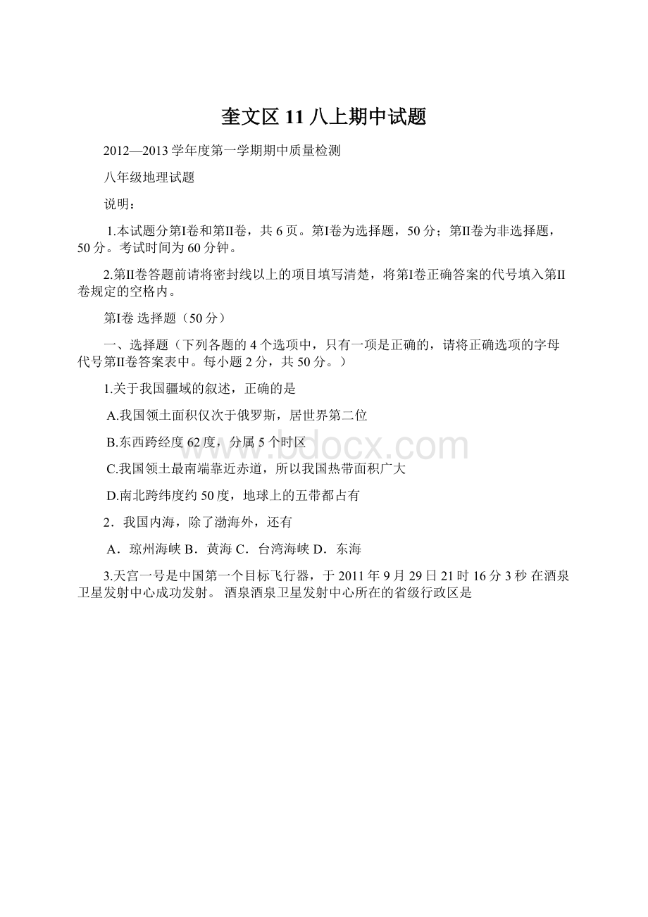 奎文区11八上期中试题Word格式文档下载.docx_第1页