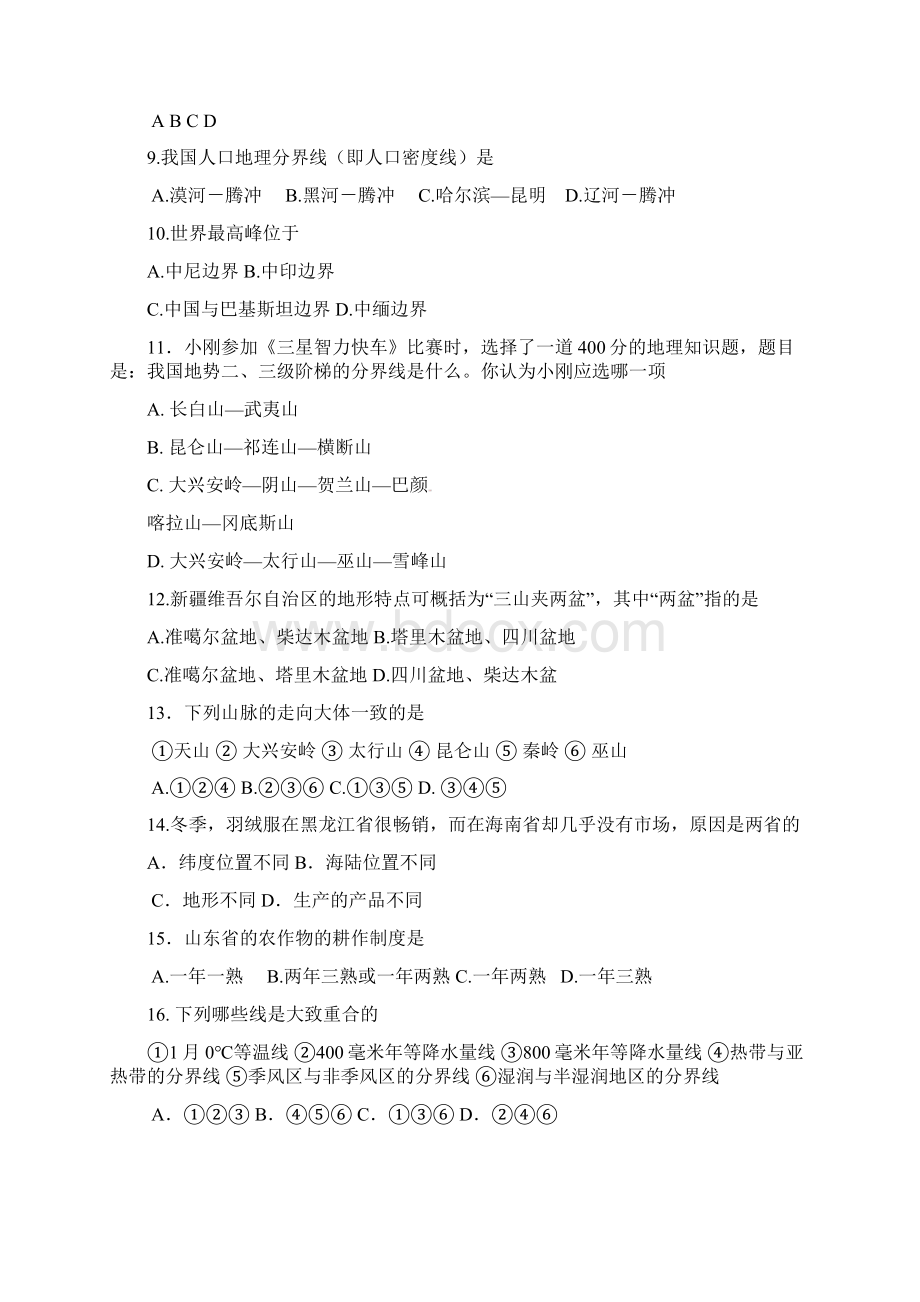 奎文区11八上期中试题Word格式文档下载.docx_第3页