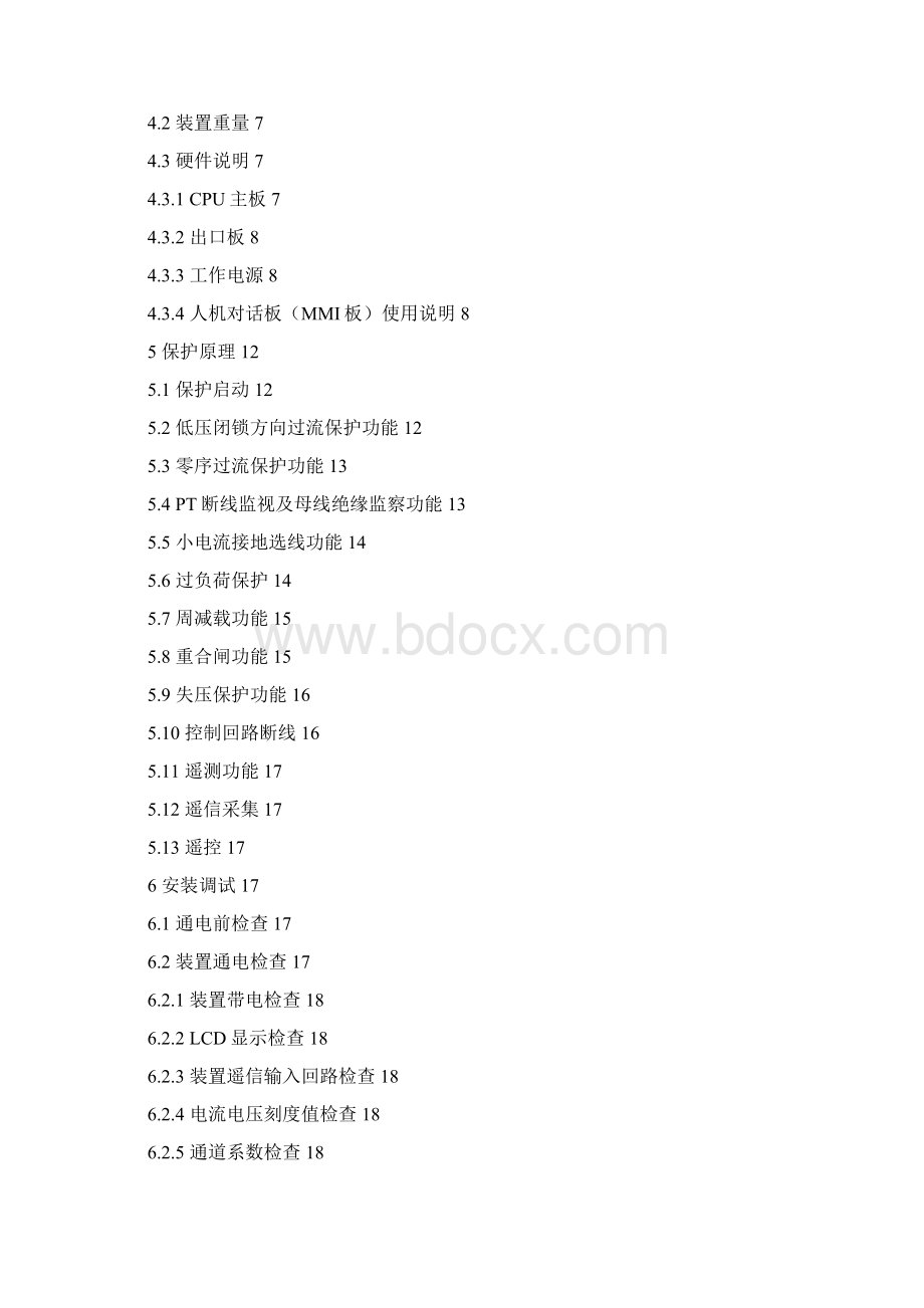 ESL411L数字线路保护测控装置说明书模板Word格式.docx_第3页