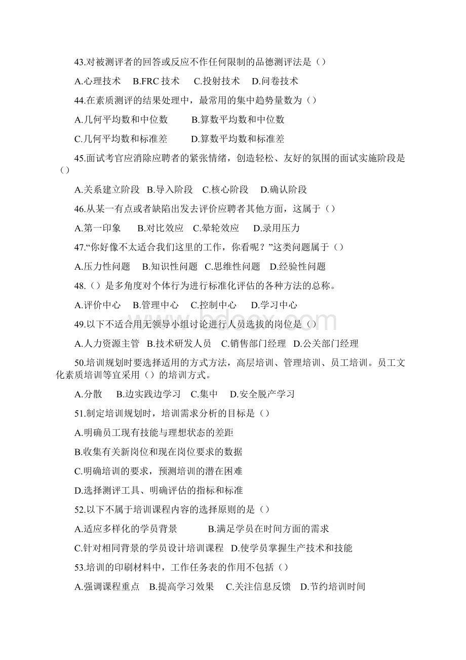 人力资源管理师二级考试试题doc.docx_第3页