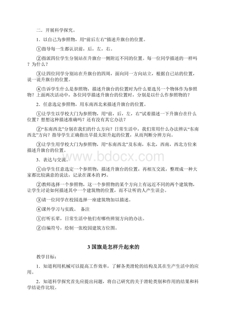 鄂教版小学科学四年级上册全册教案.docx_第3页