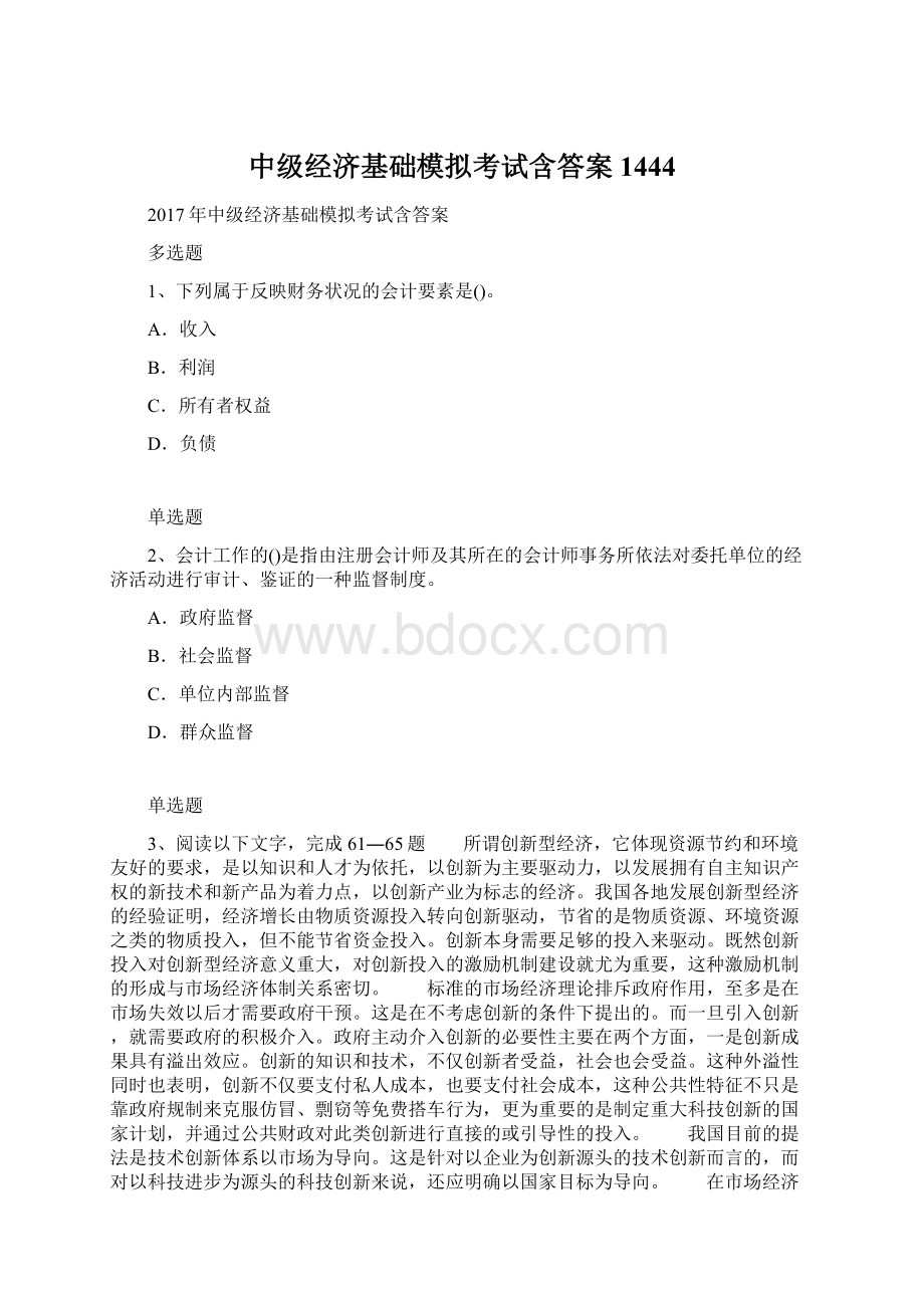 中级经济基础模拟考试含答案1444.docx_第1页