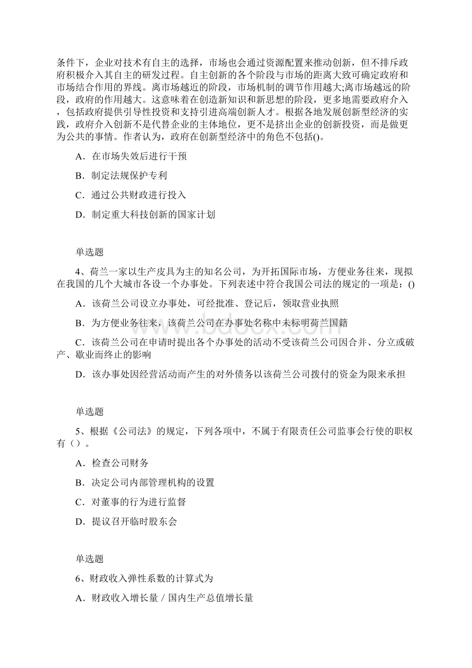 中级经济基础模拟考试含答案1444.docx_第2页