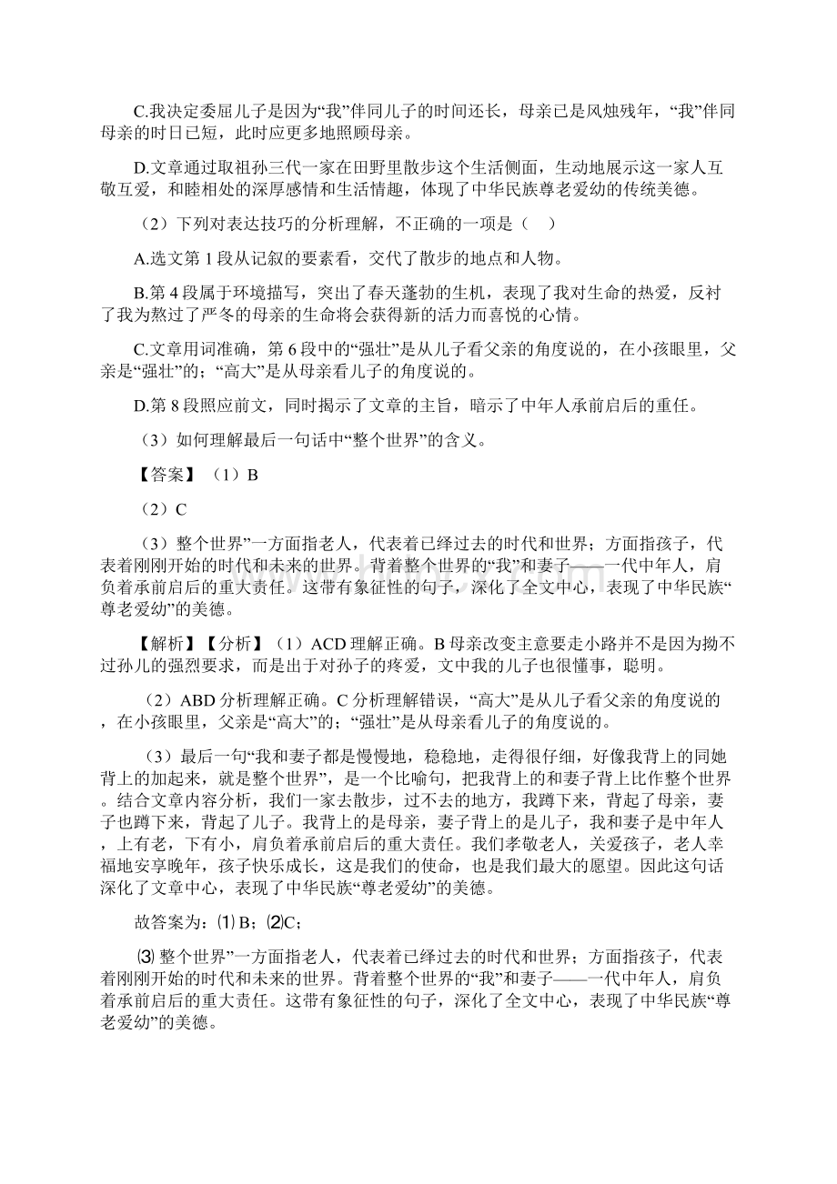 精品部编七年级语文上册配套练习册现代文阅读答案Word文档格式.docx_第2页