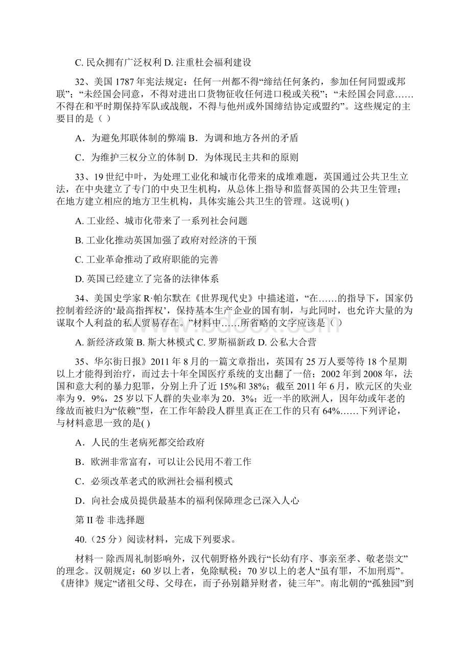 山东省武城县届高三下学期第三次联考文综历史试题Word版含答案.docx_第3页