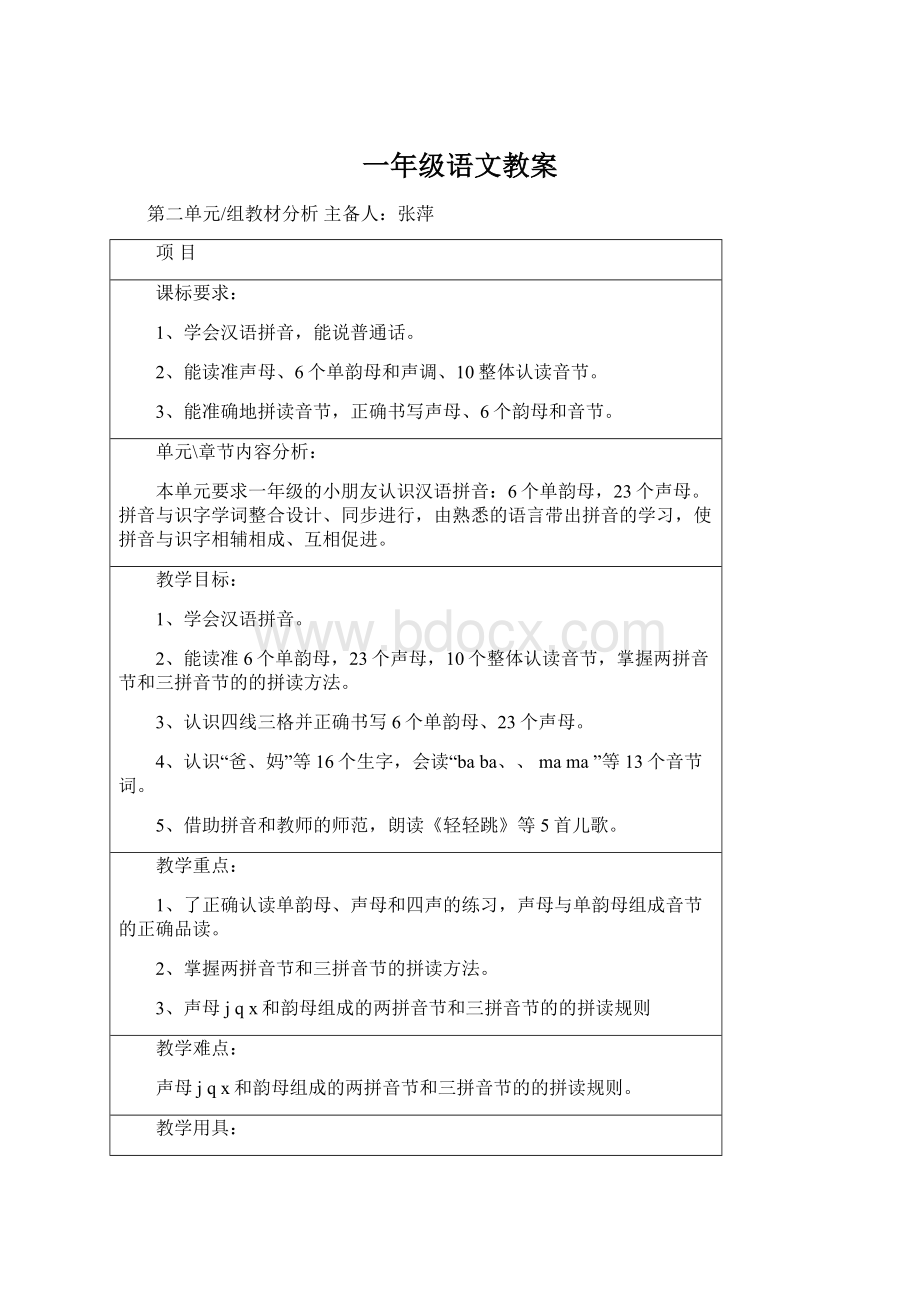 一年级语文教案.docx_第1页