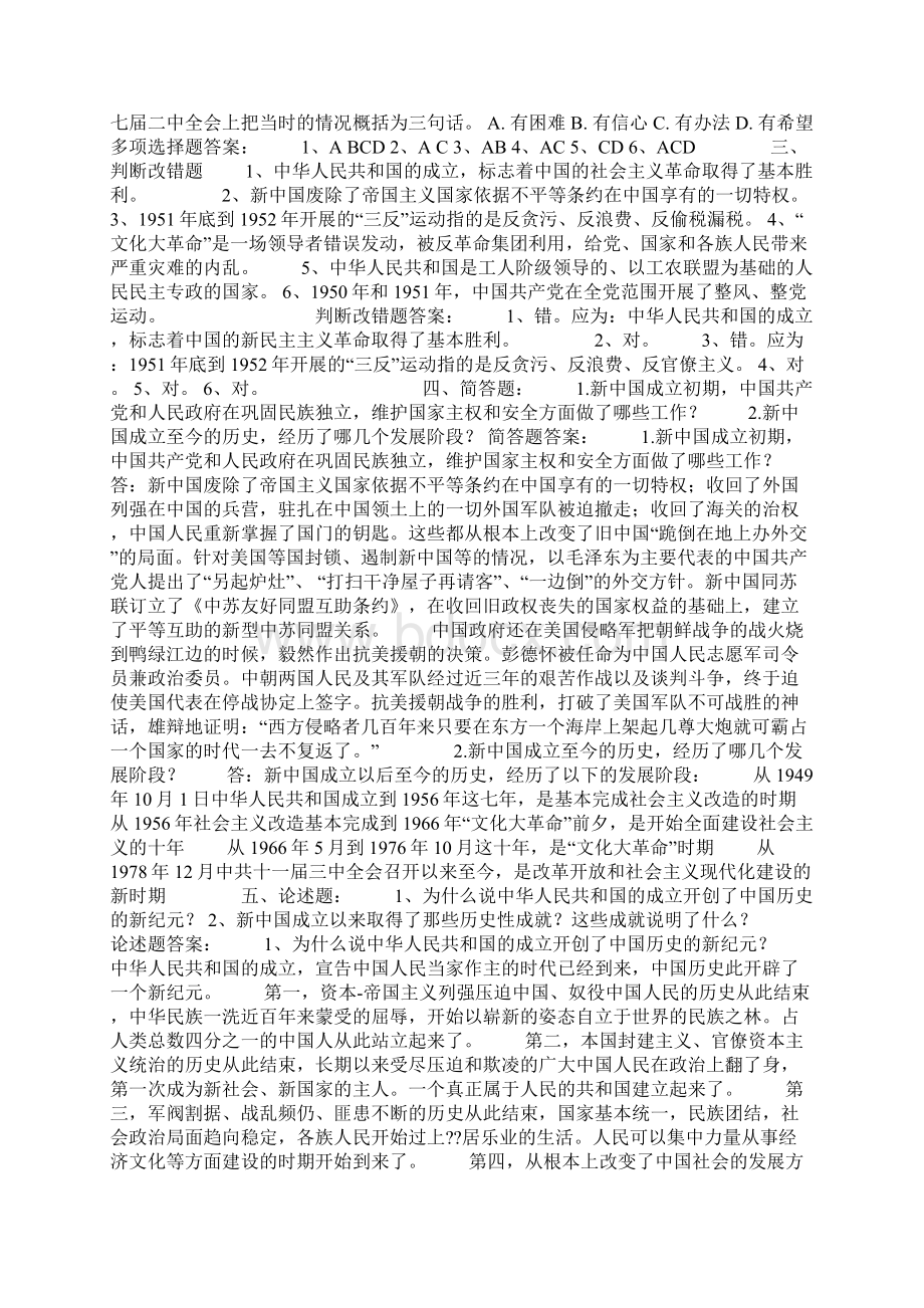 下编综述作业及复习资料Word文档格式.docx_第2页