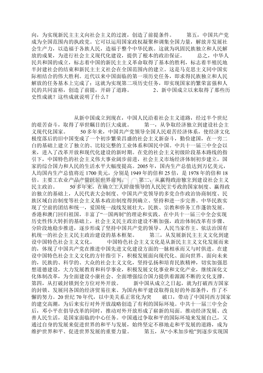 下编综述作业及复习资料Word文档格式.docx_第3页