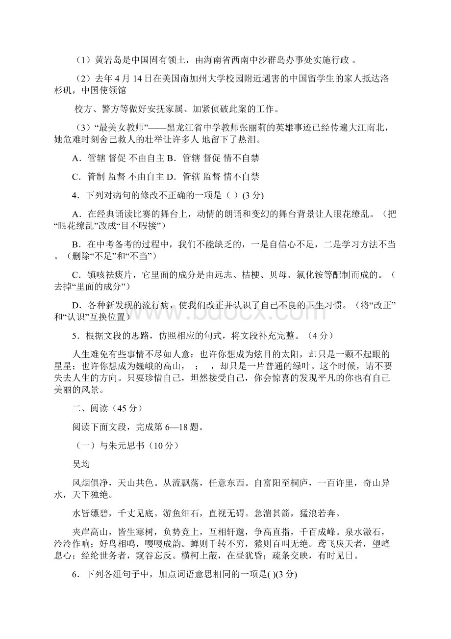 广东省台山市初中毕业生学业水平调研测试语文试题含答案.docx_第2页