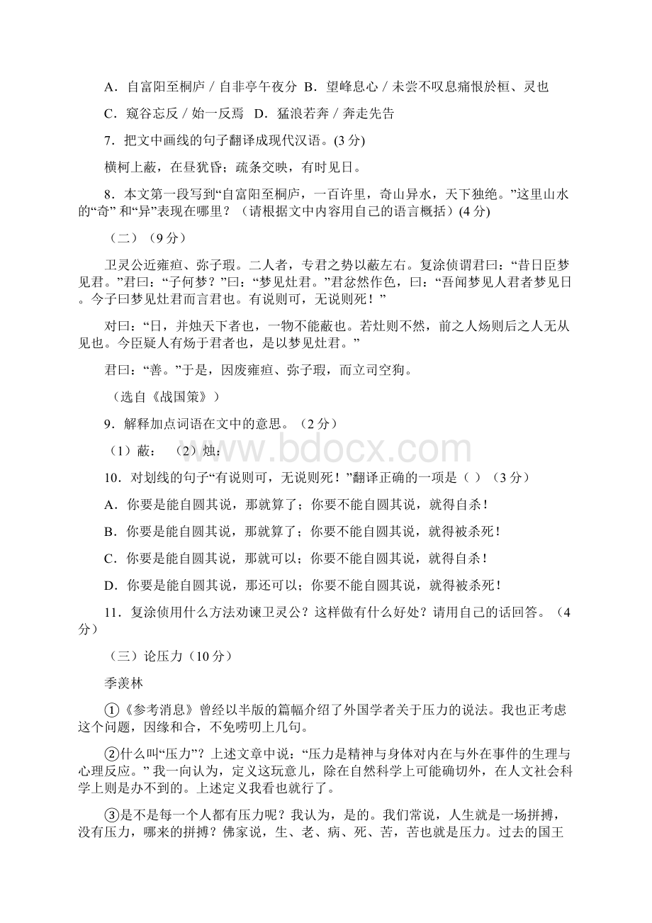 广东省台山市初中毕业生学业水平调研测试语文试题含答案.docx_第3页