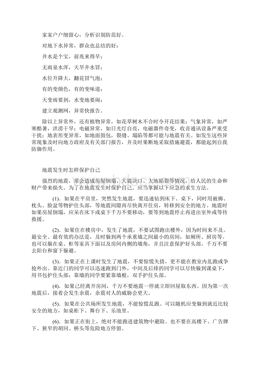 防震减灾教育.docx_第2页