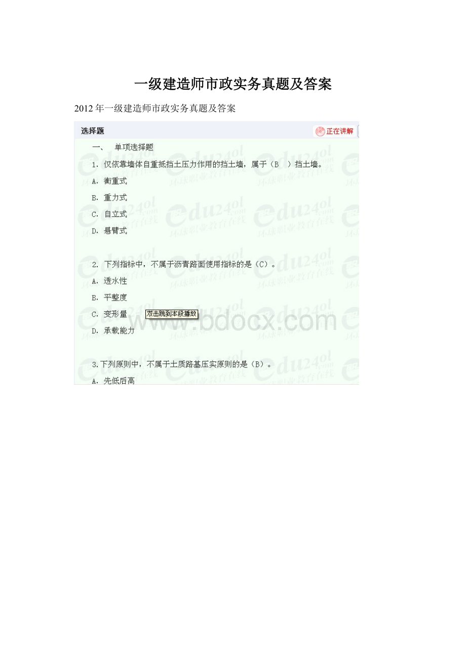 一级建造师市政实务真题及答案文档格式.docx_第1页