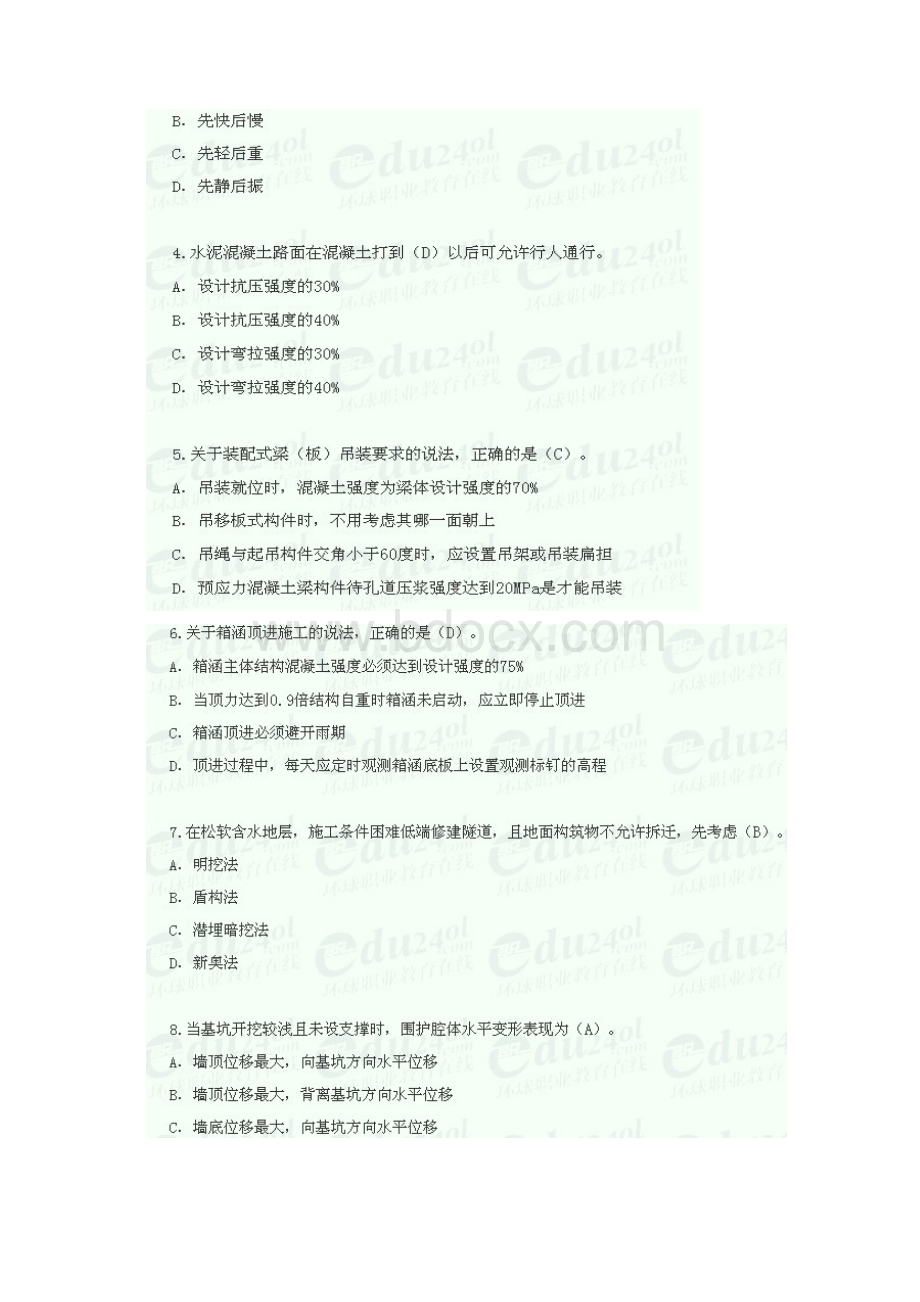 一级建造师市政实务真题及答案文档格式.docx_第2页