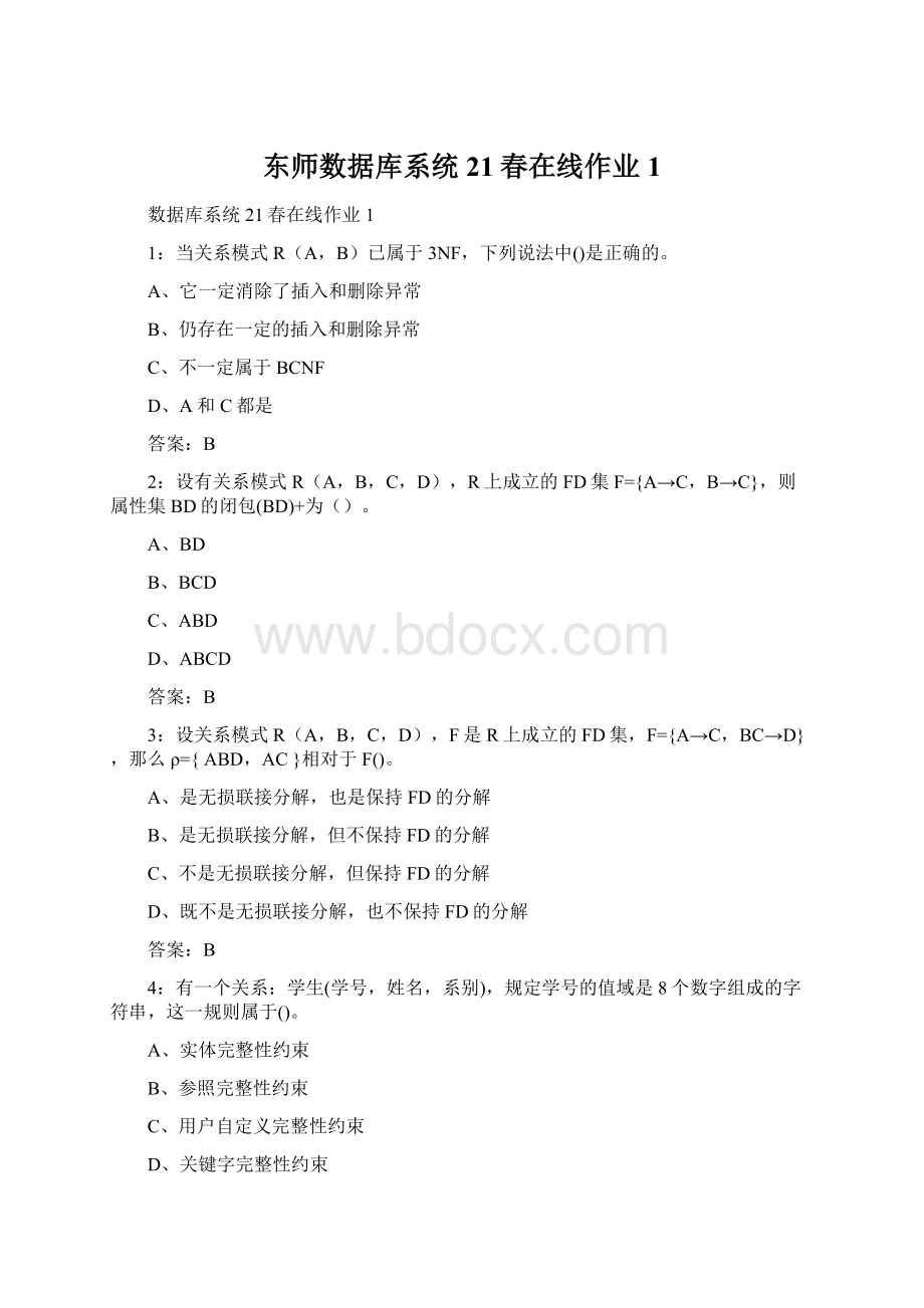 东师数据库系统21春在线作业1Word下载.docx