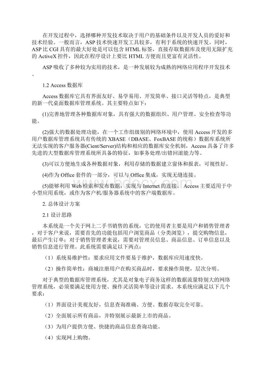 二手书城交易系统毕业论文Word文档下载推荐.docx_第3页