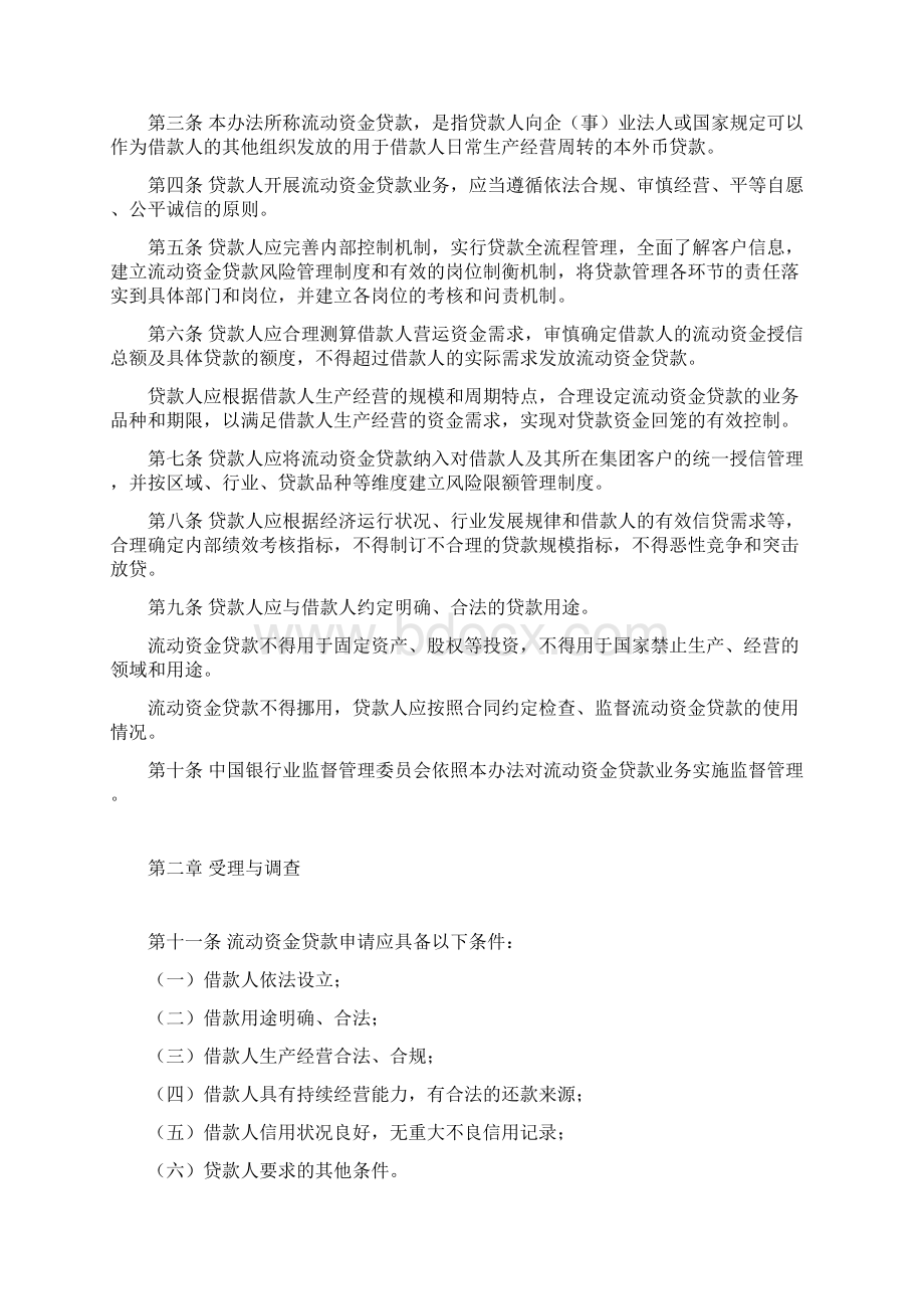 银行信贷必看资料三个办法一个指引文件汇编.docx_第2页