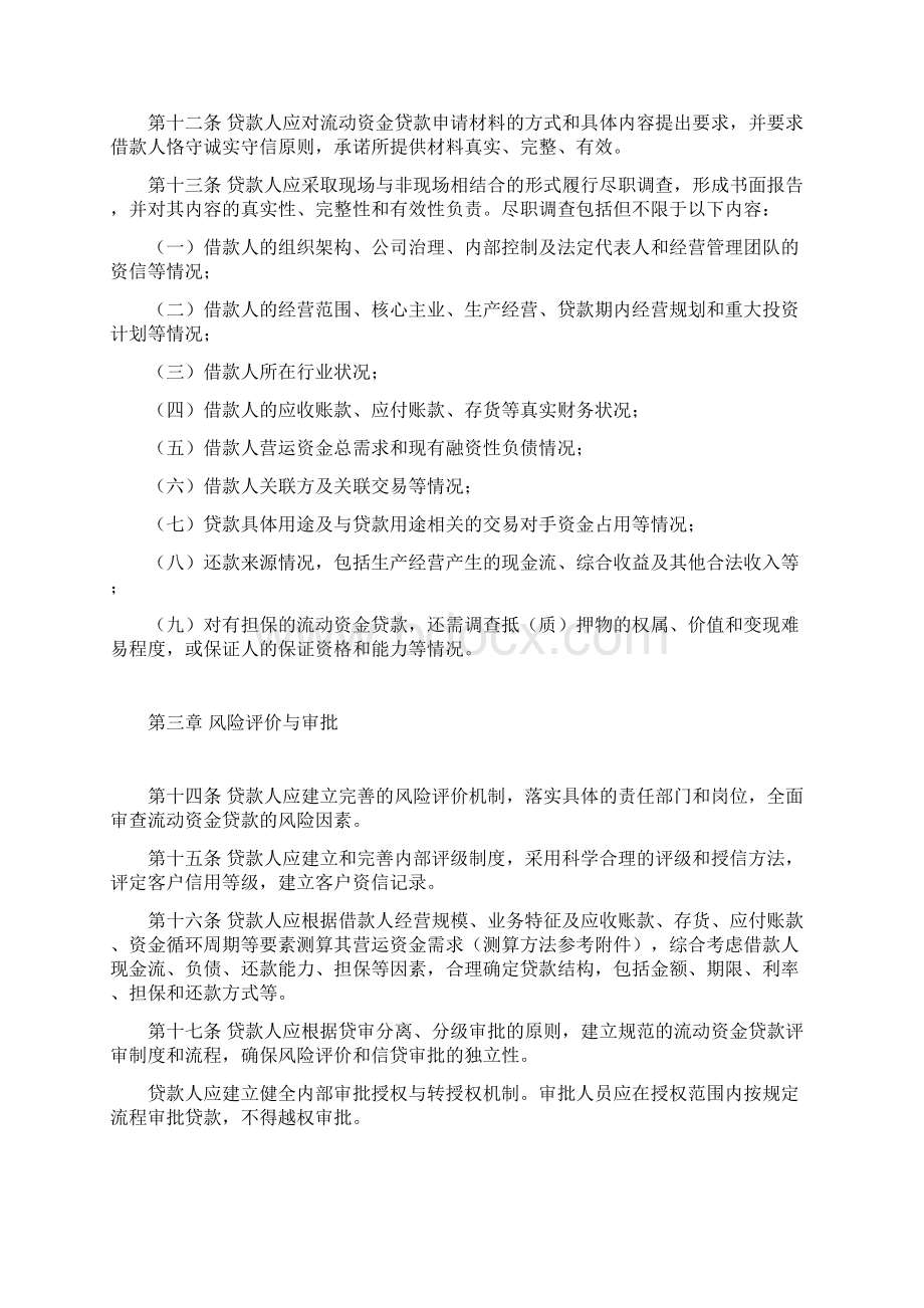 银行信贷必看资料三个办法一个指引文件汇编.docx_第3页