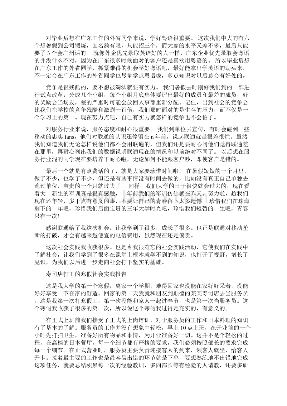 打工社会实践报告4篇.docx_第3页