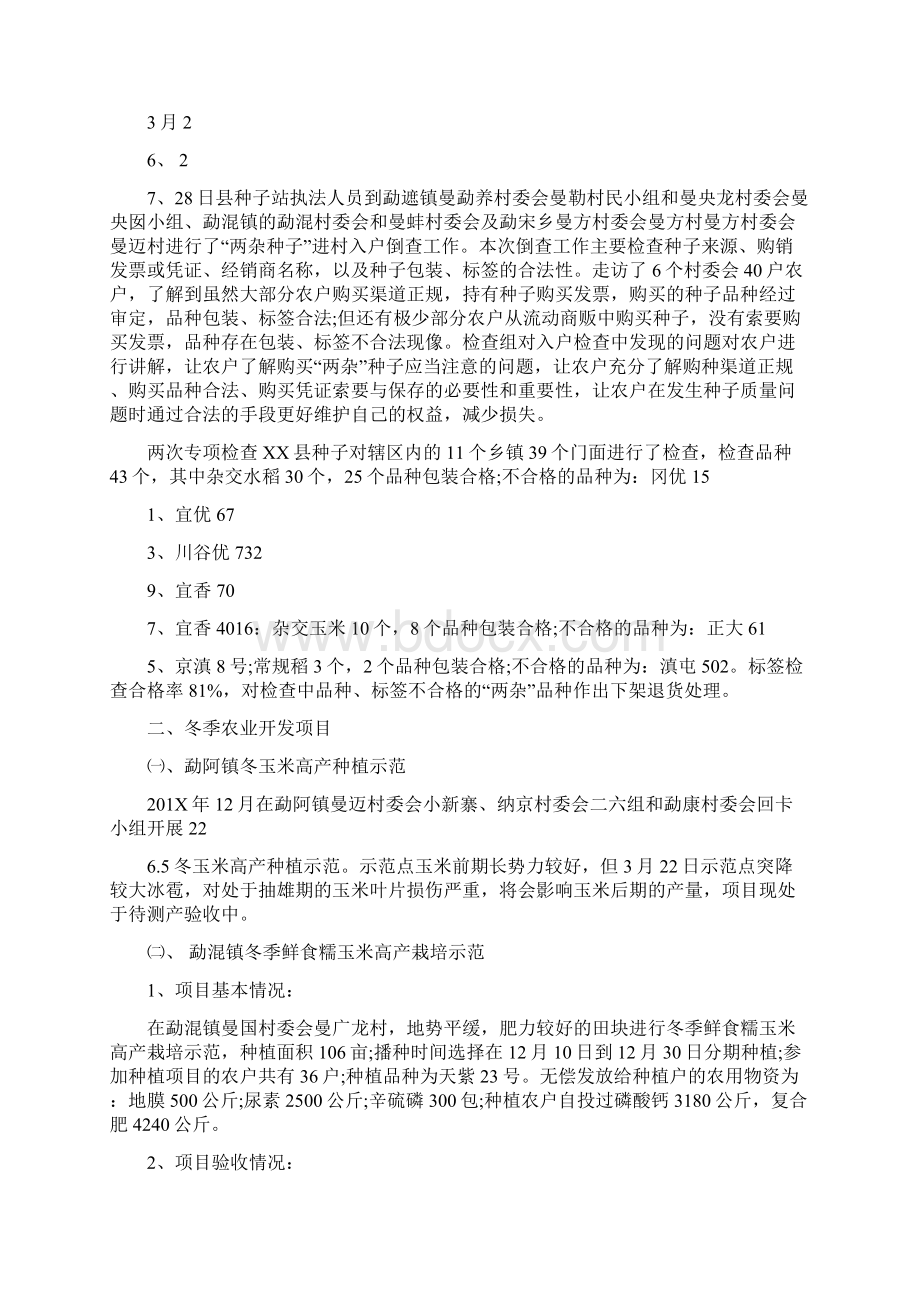 种子管理站半年工作总结可编辑版文档格式.docx_第2页