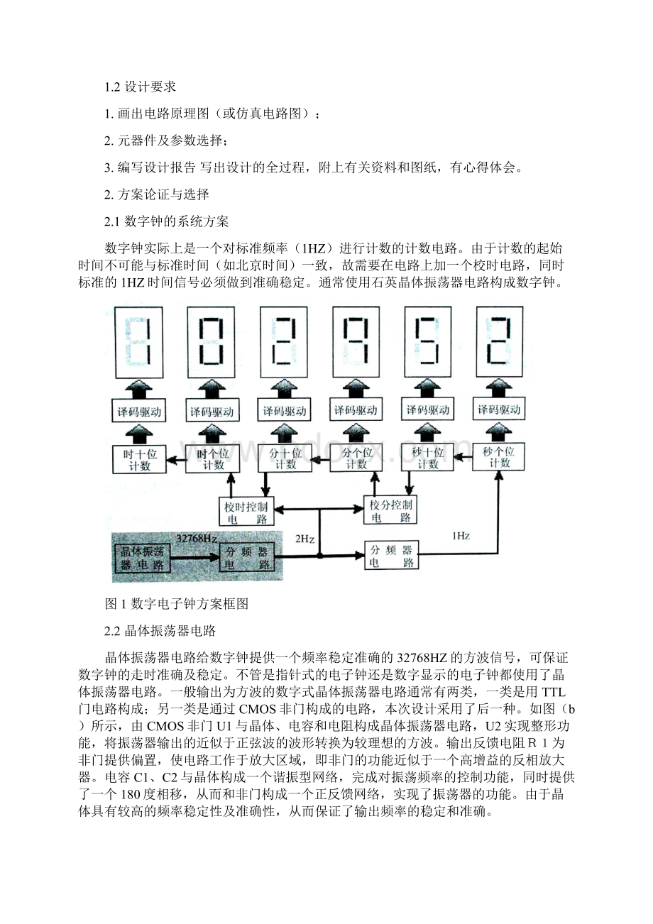数电课程设计报告书形式.docx_第3页