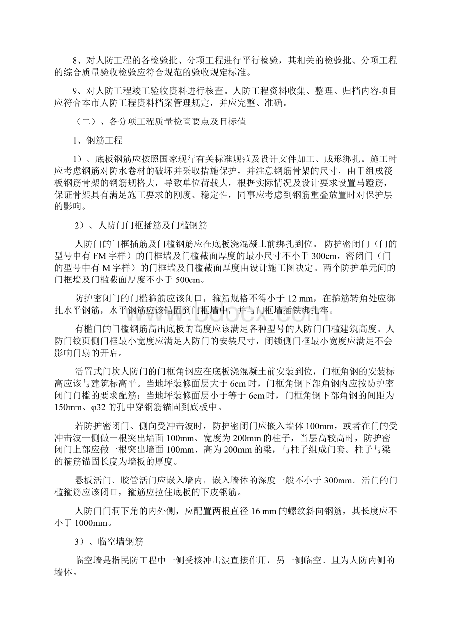 人防工程监理实施细则.docx_第3页