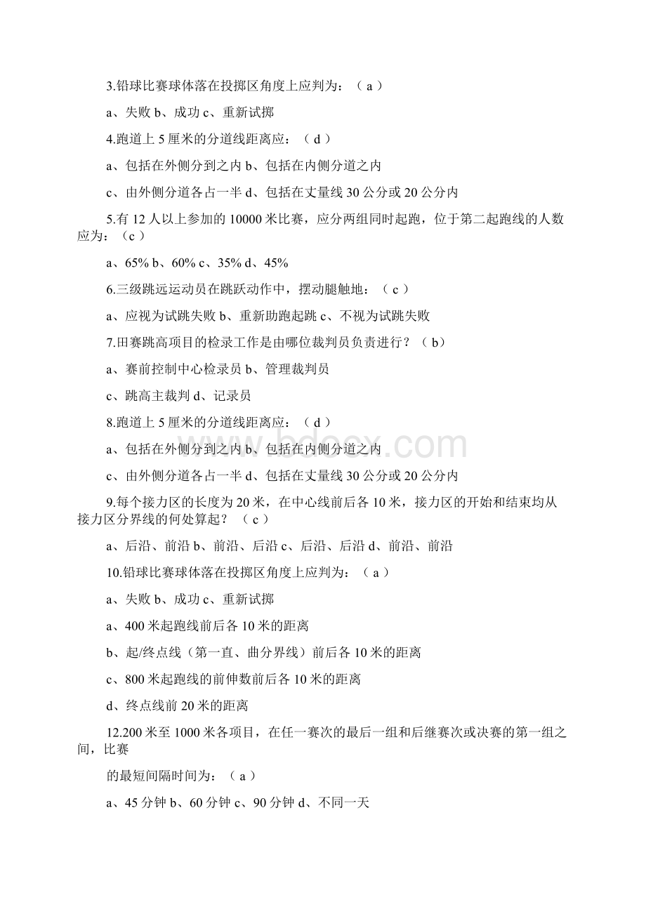 田径考试的试题及答案Word格式文档下载.docx_第3页