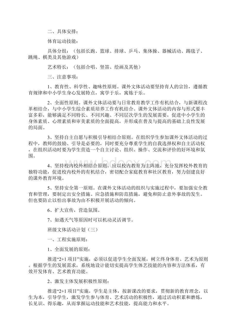 班级文体活动计划Word下载.docx_第2页