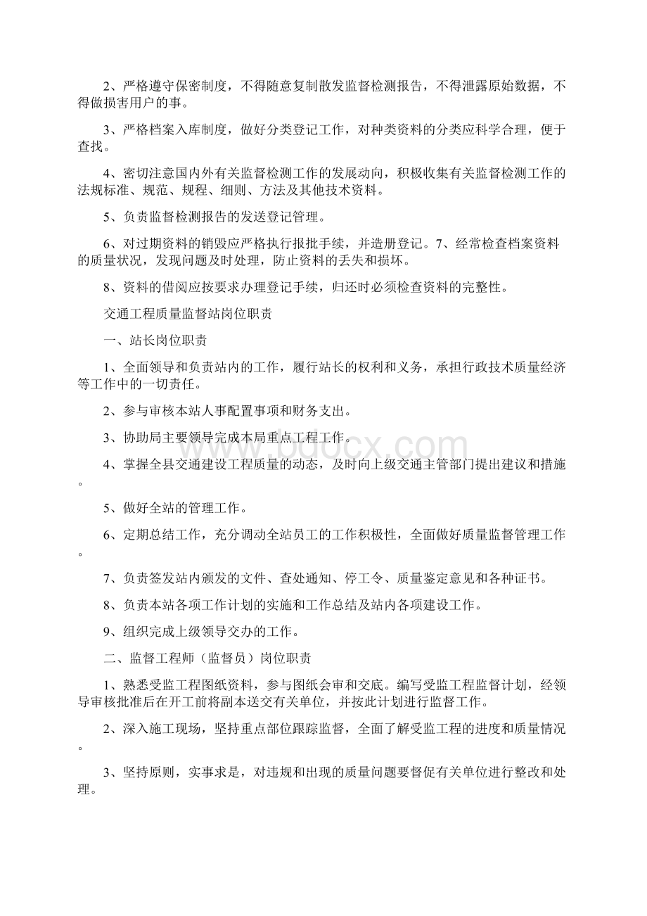 建设工程质量监督站岗位职责.docx_第2页