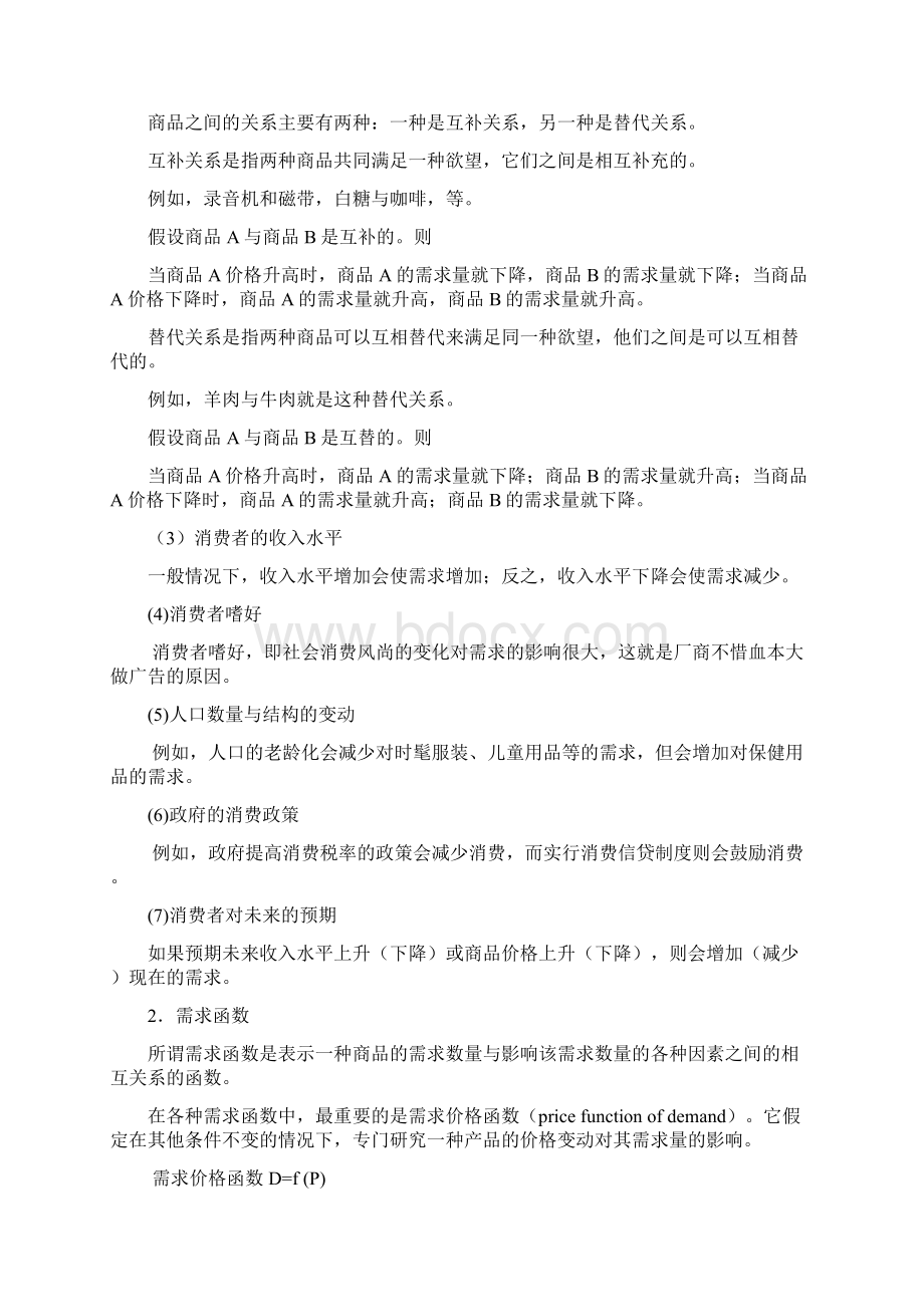 西方经济学梁小民第二章需求 供给 价格.docx_第3页