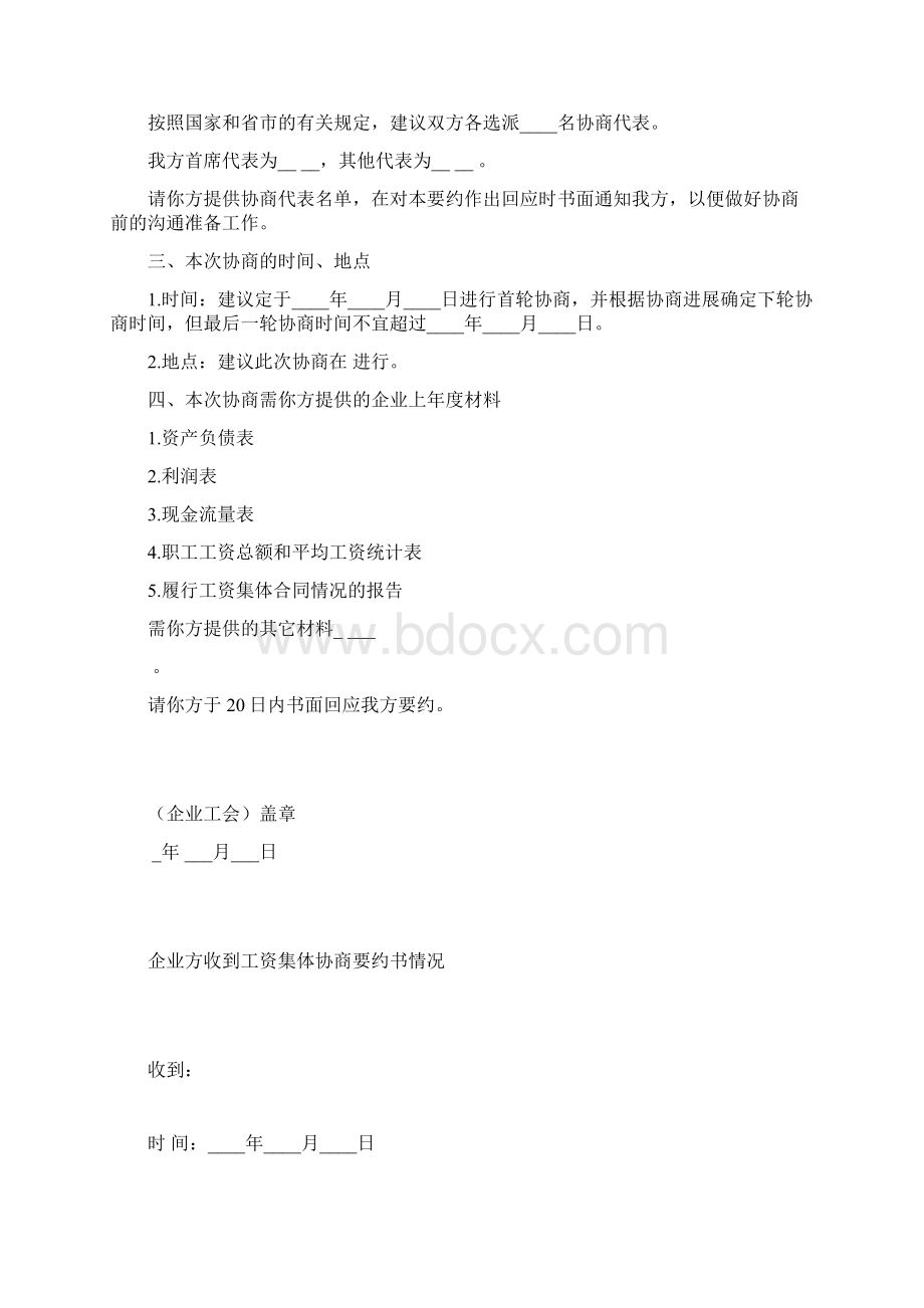 企业工资集体协商文本范本.docx_第2页