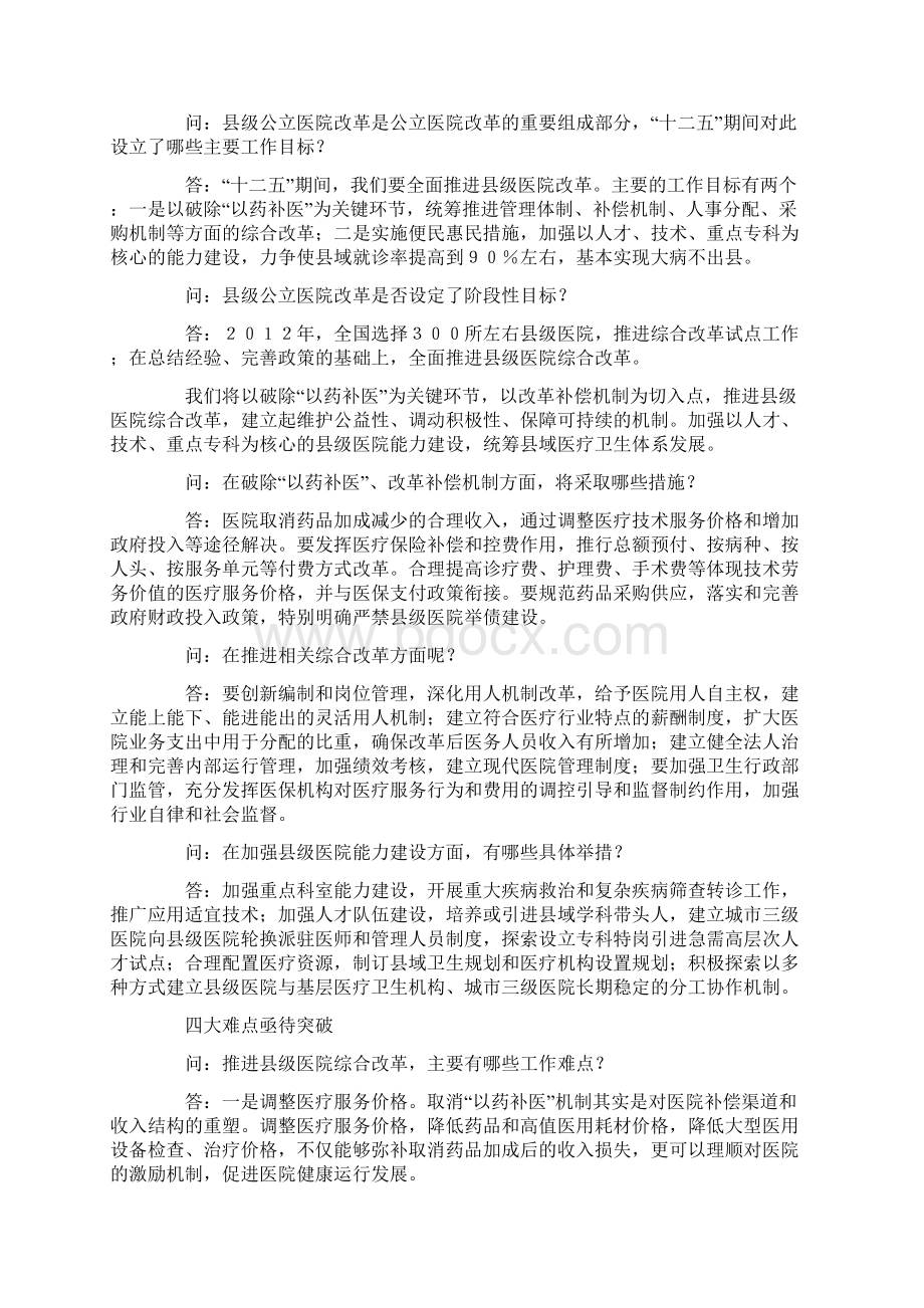 医改规划Word文档格式.docx_第2页