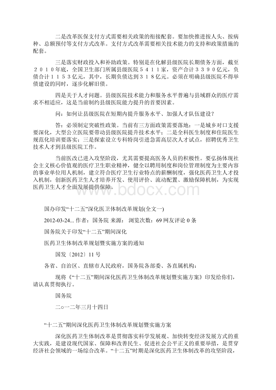 医改规划.docx_第3页