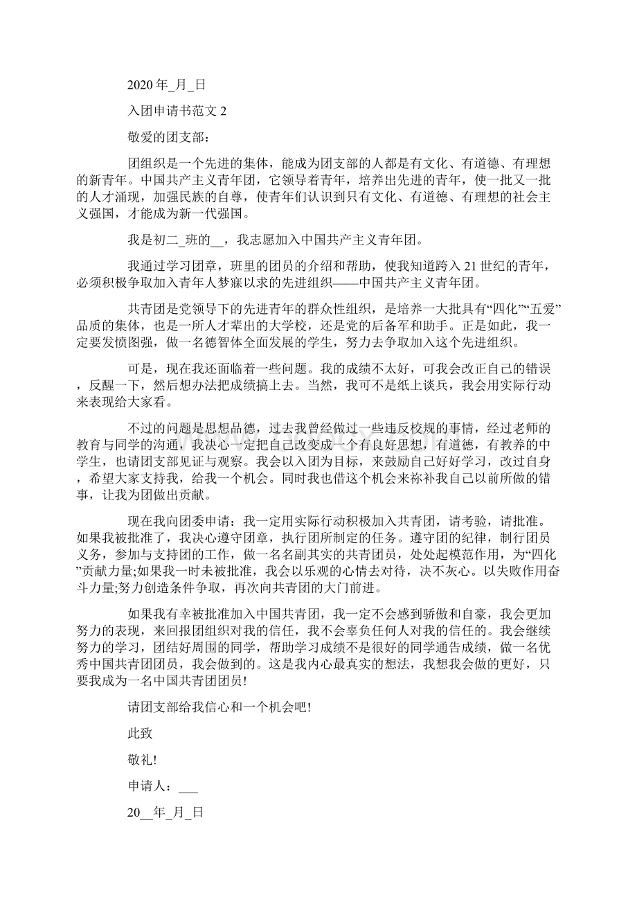 入团申请书的政治信念.docx_第2页