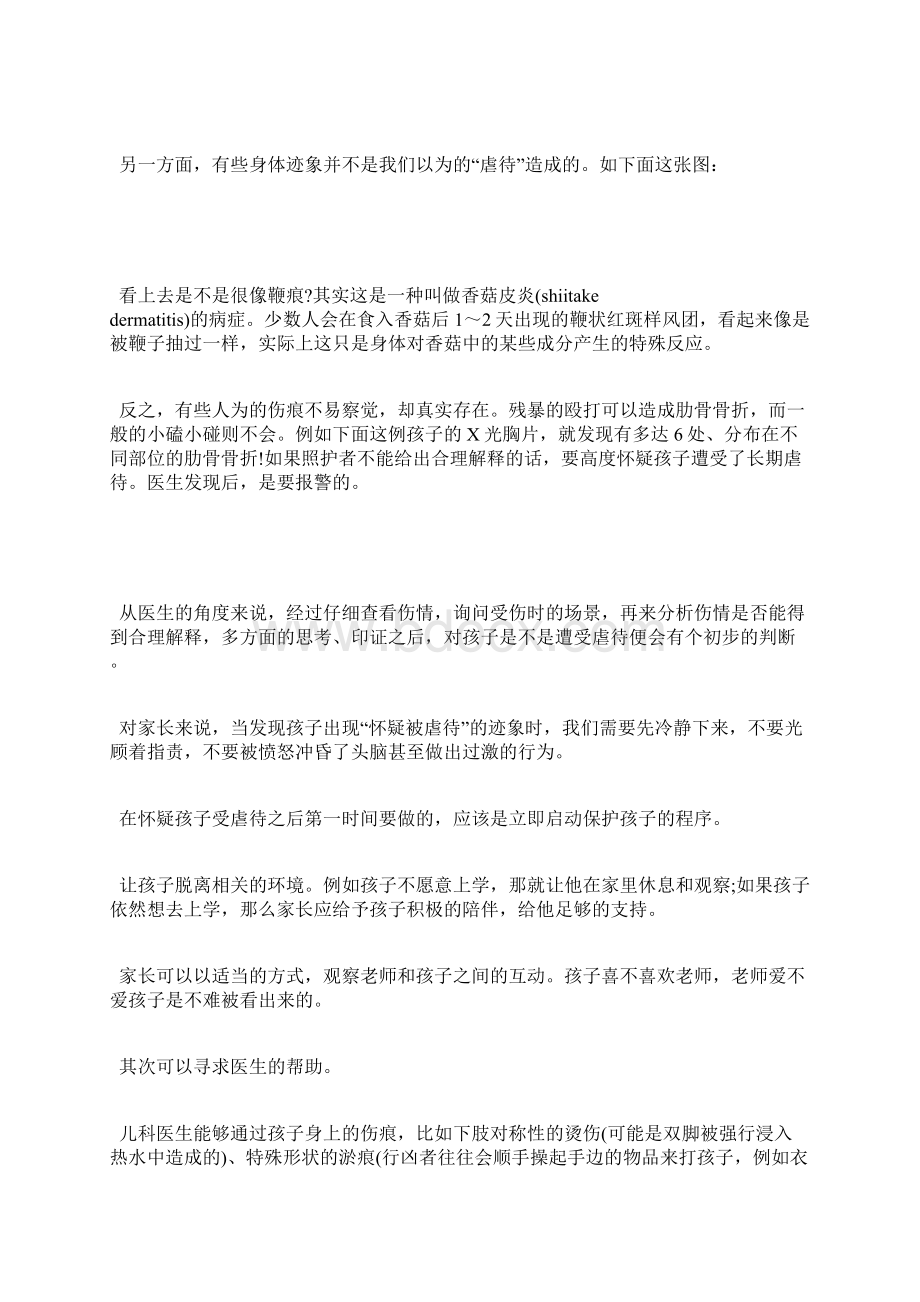 亲子园虐童事件曝光家长如何识别孩子是否遭受虐待.docx_第2页