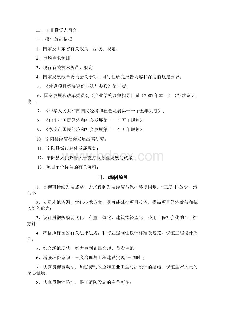 山东众驰德利国际汽车城建设项目可行性研究报告.docx_第2页