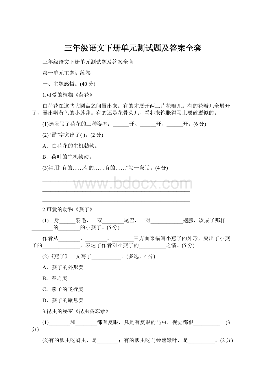 三年级语文下册单元测试题及答案全套.docx