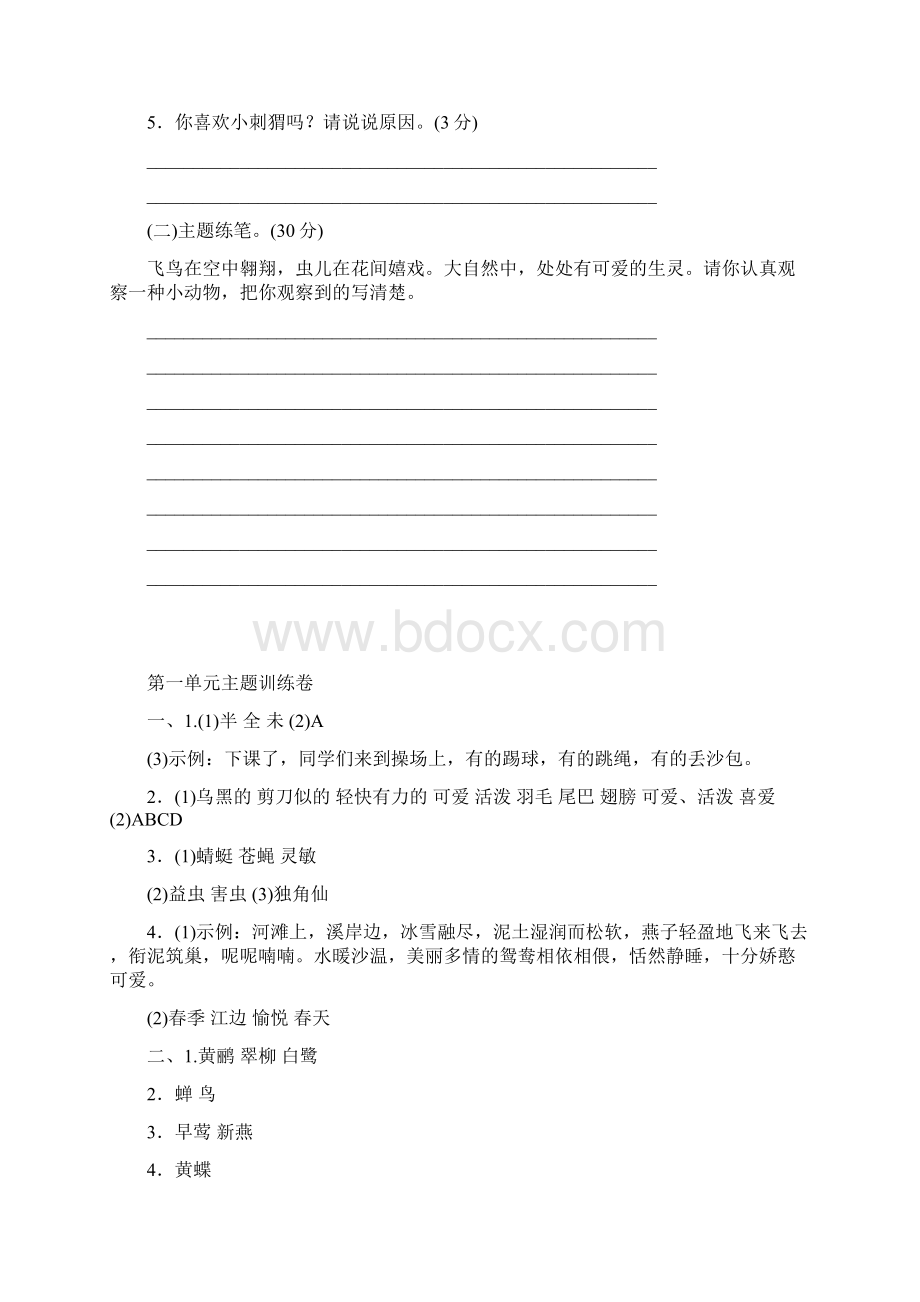 三年级语文下册单元测试题及答案全套Word下载.docx_第3页