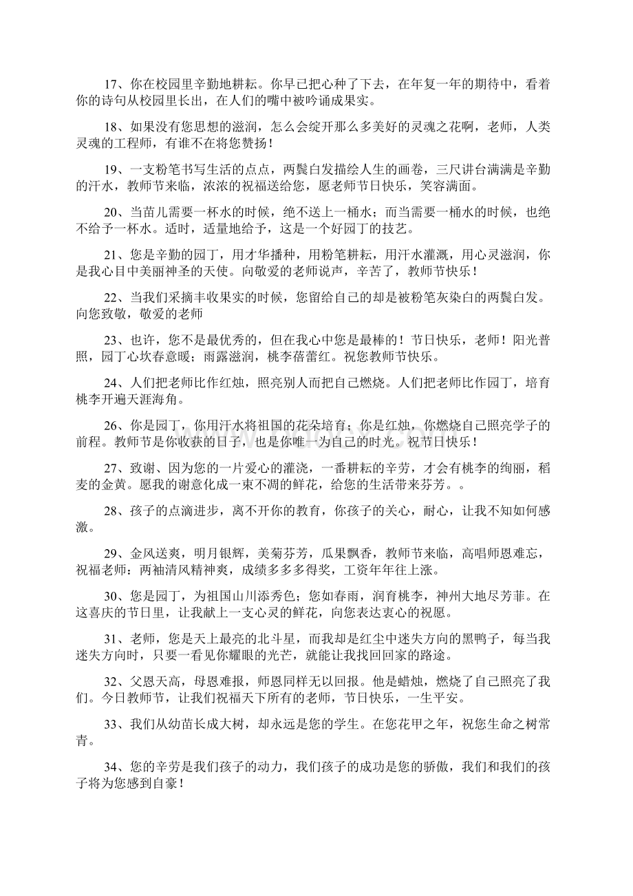 给老师留言的暖心句子.docx_第2页