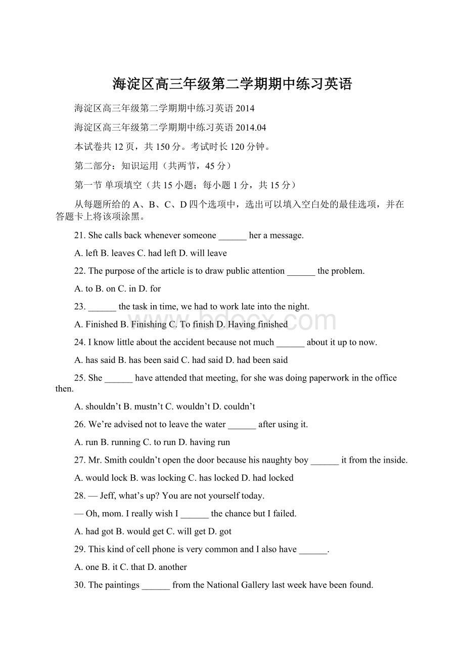 海淀区高三年级第二学期期中练习英语Word文件下载.docx