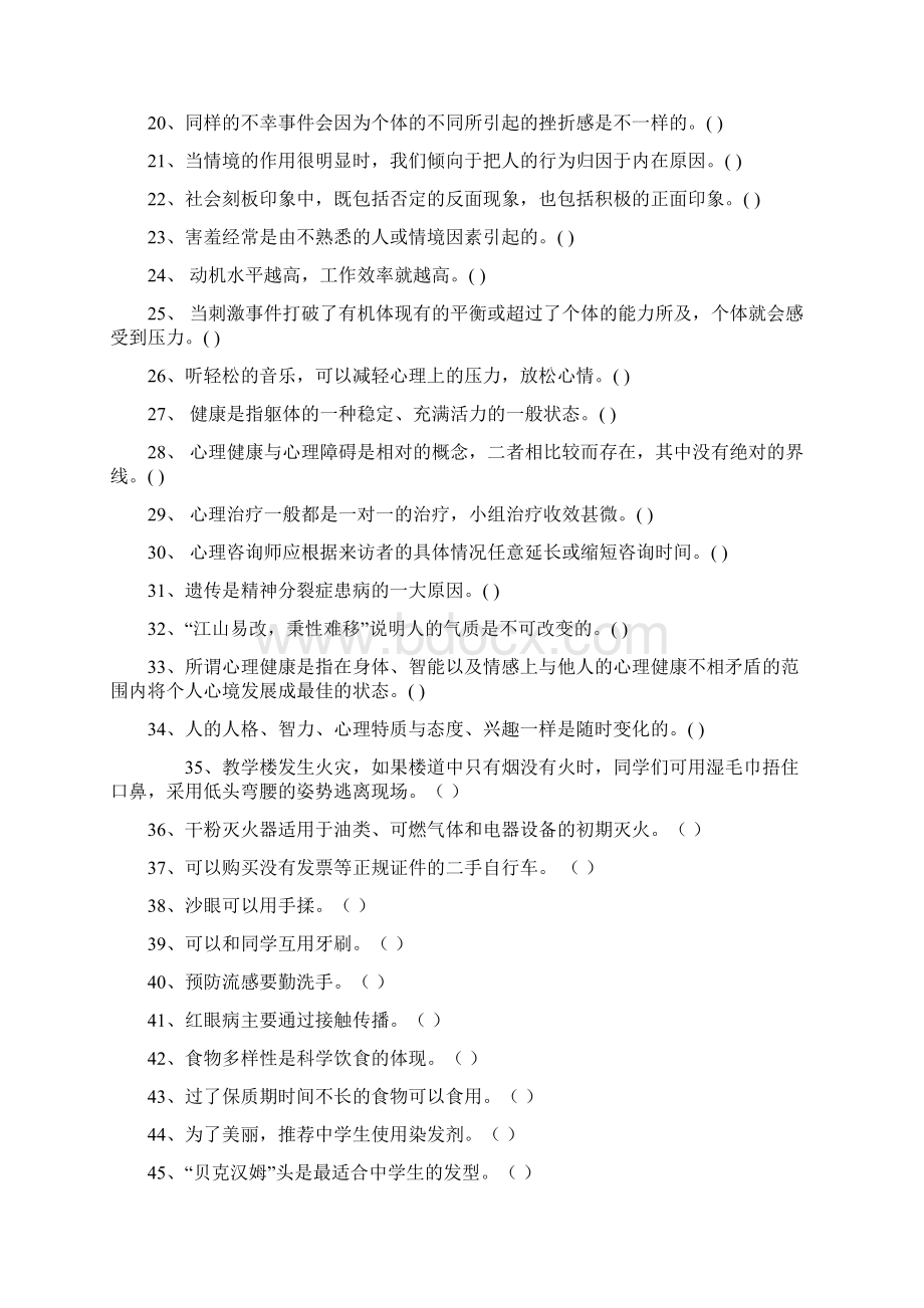 中学生做一个有道德的人知识竞赛试题及答案Word文档下载推荐.docx_第2页