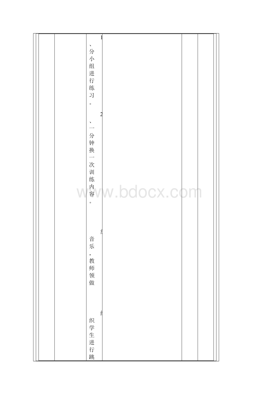 跳绳活动教案文档格式.docx_第3页