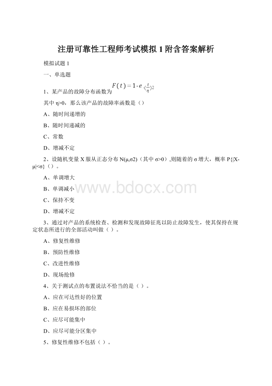 注册可靠性工程师考试模拟1附含答案解析Word文档格式.docx_第1页