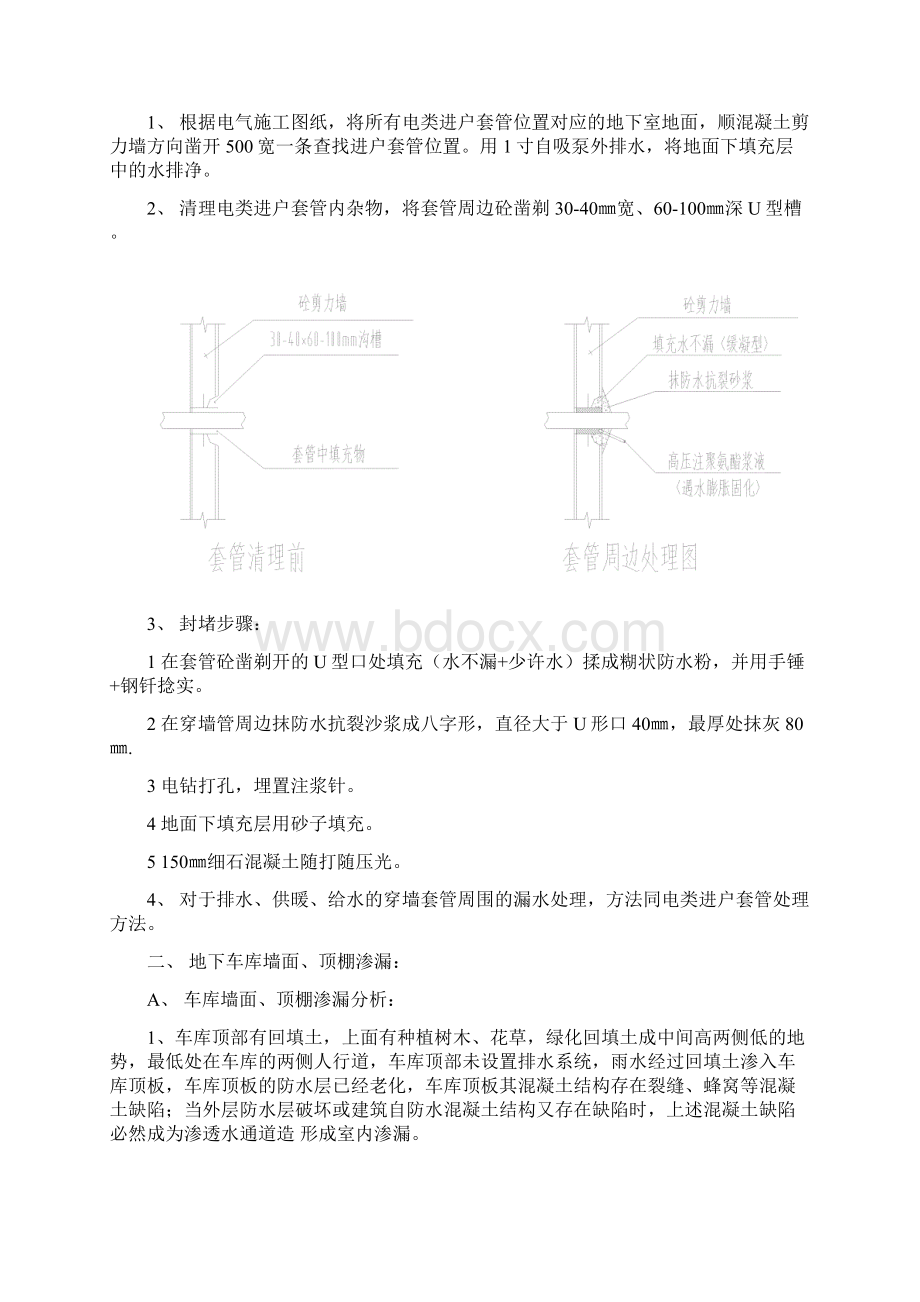 地下车库漏水.docx_第2页