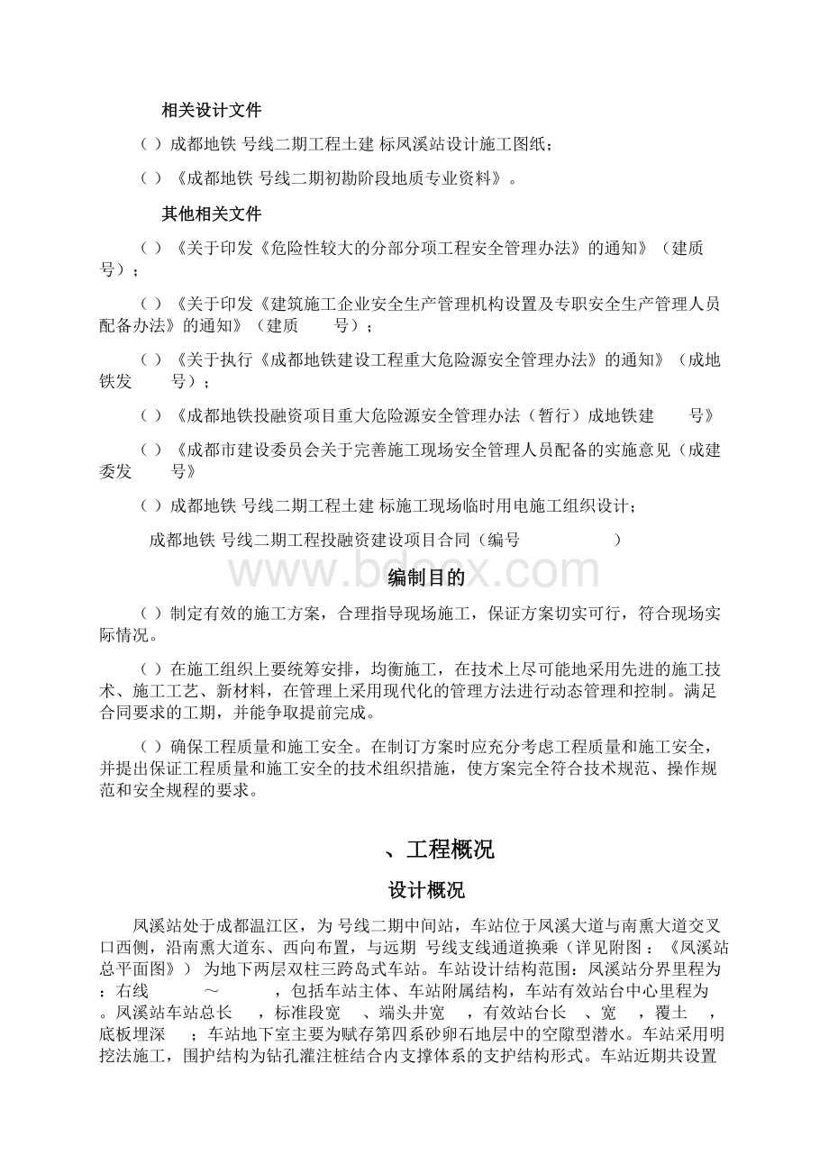 地铁冠梁施工专项技术方案.docx_第2页