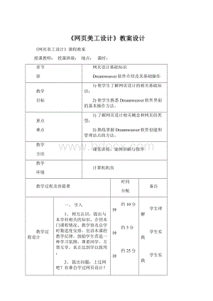 《网页美工设计》教案设计.docx